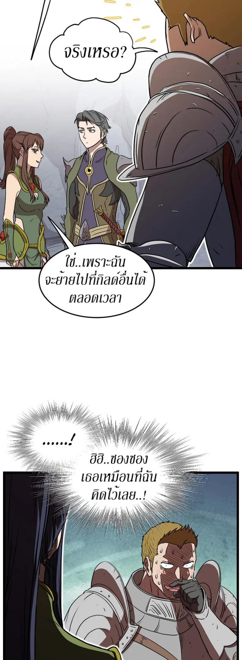 Murim Login ตอนที่ 69 หน้า 38