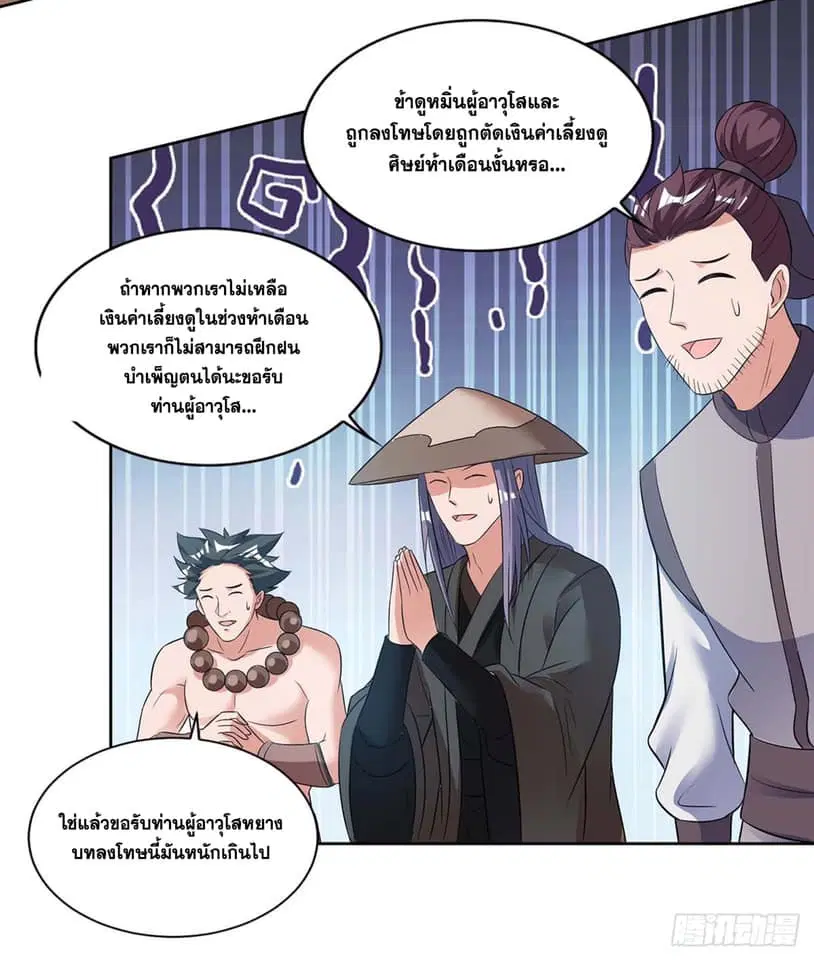 Reborn 80,000 years ตอนที่ 131 หน้า 10