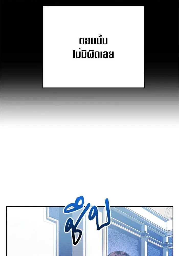 Your Throne ตอนที่ 114 หน้า 125