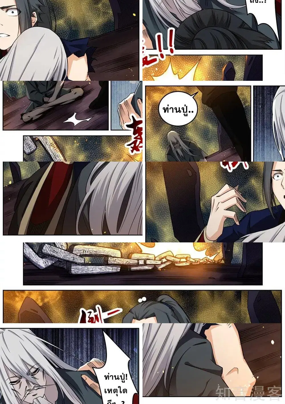 Against the Gods ตอนที่ 170 หน้า 5