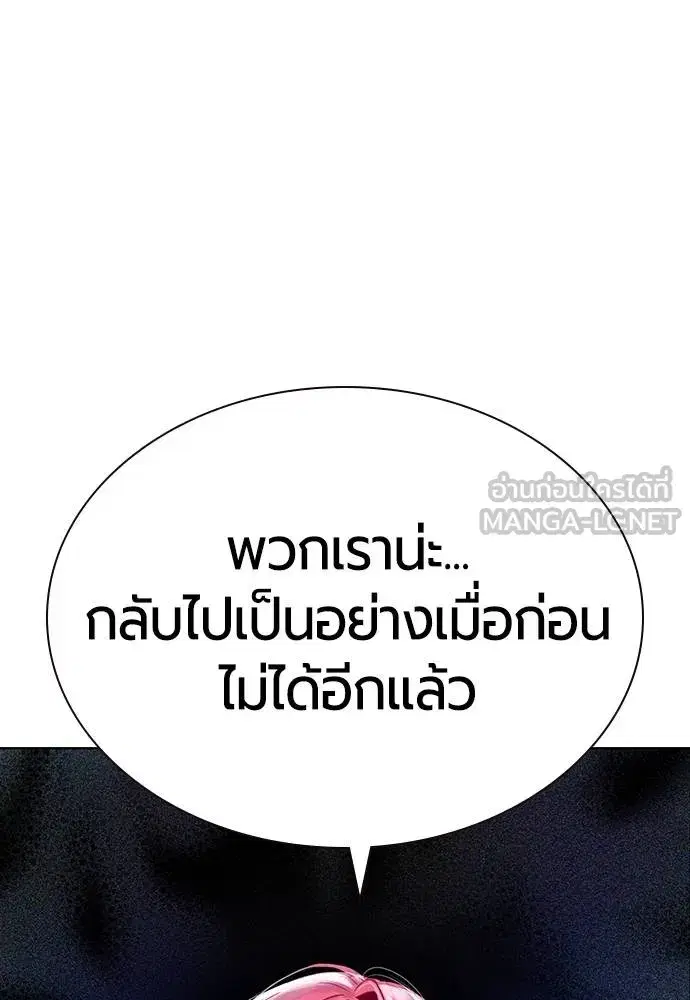 Jungle Juice ตอนที่ 144 หน้า 121