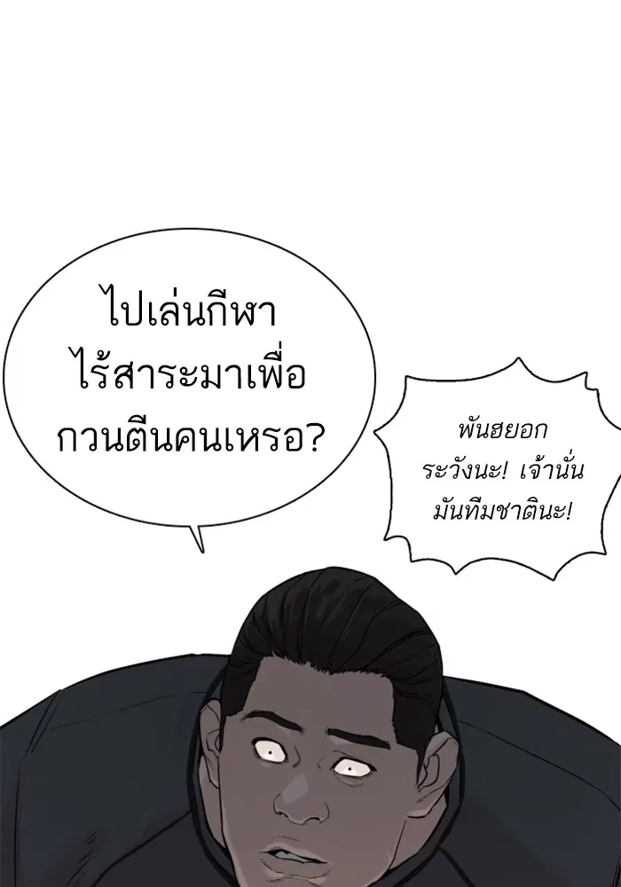 How to Fight ตอนที่ 14 หน้า 52