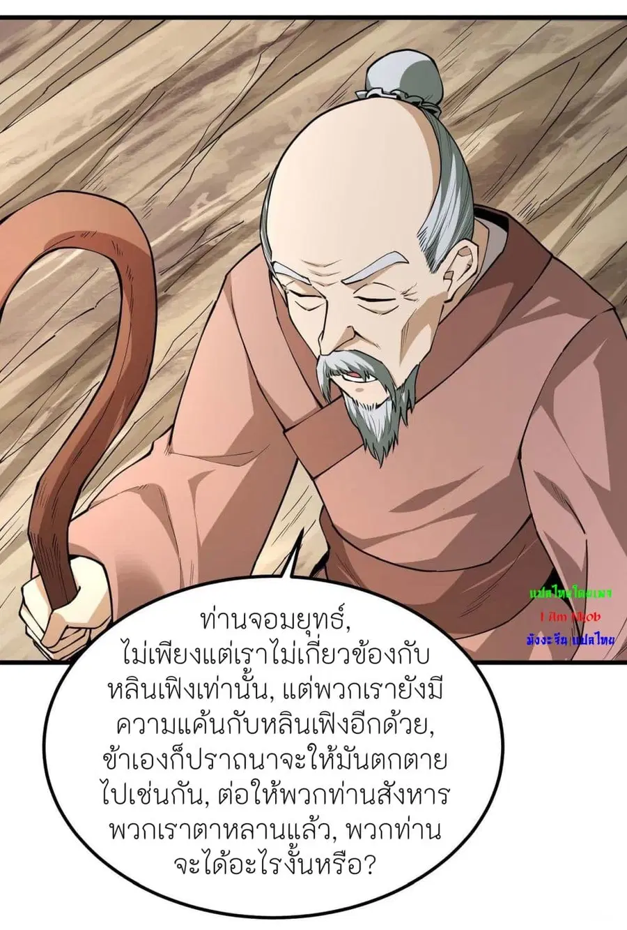 God of Martial Arts ตอนที่ 505 หน้า 13