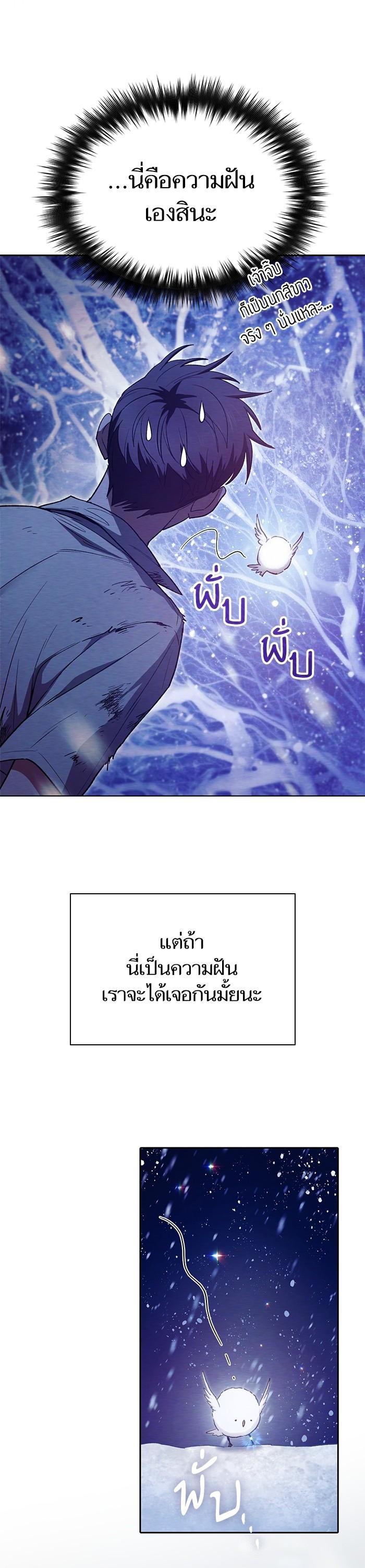 My S-Class Hunters (The S-Classes That I Raised) ตอนที่ 130 หน้า 14