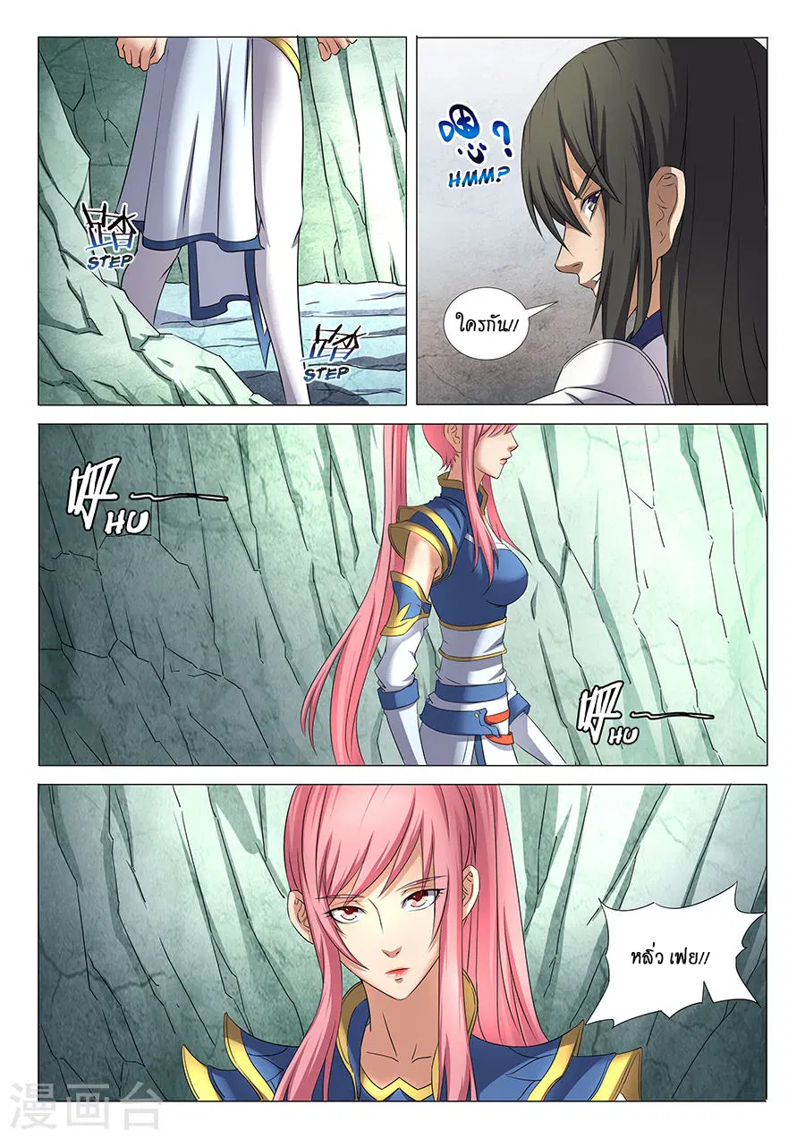 God of Martial Arts ตอนที่ 86 หน้า 5