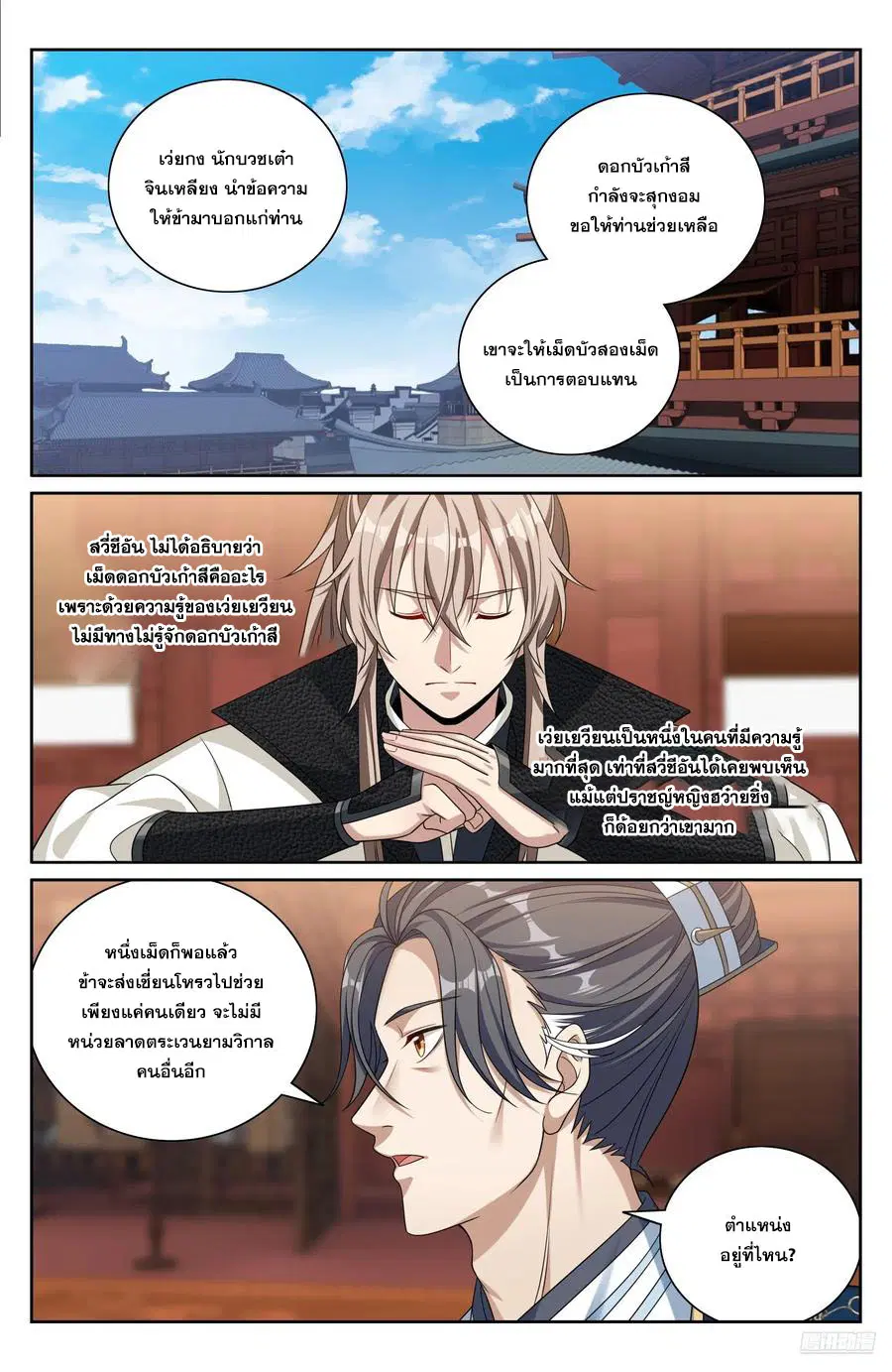 Nightwatcher ตอนที่ 489 หน้า 5