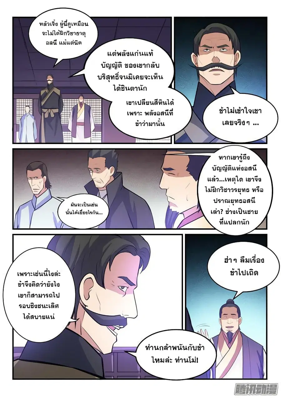Bailian Chengshen ตอนที่ 156 หน้า 5