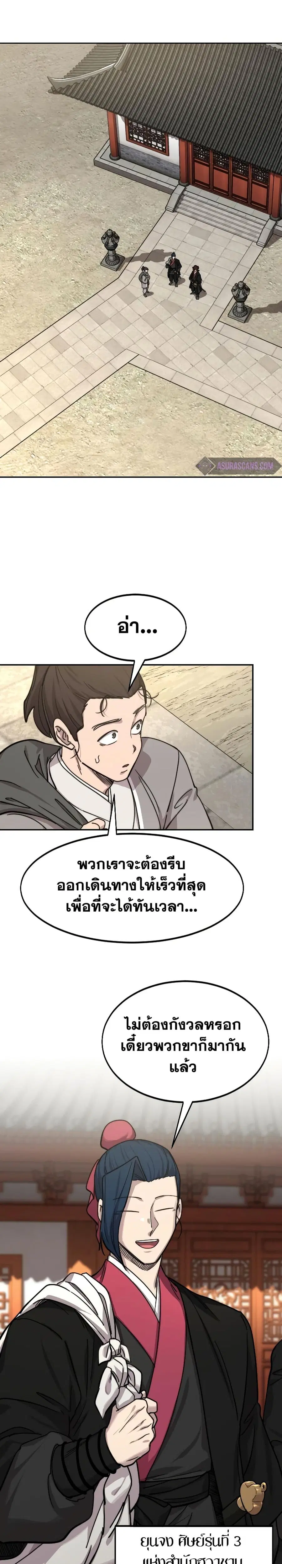 Return of the Mount Hua Sect ตอนที่ 73 หน้า 22