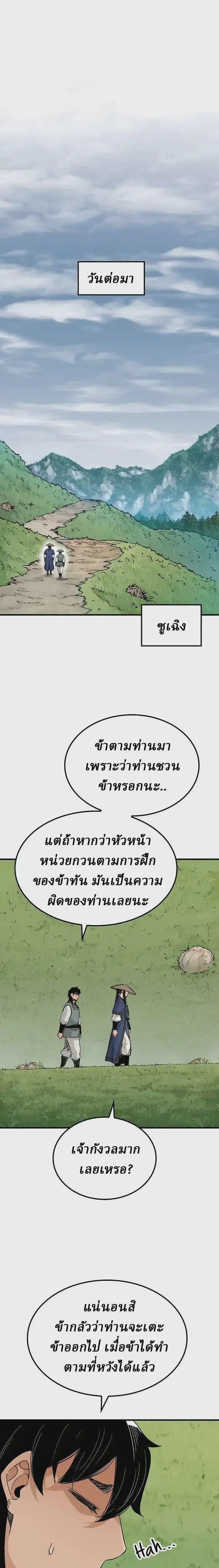 Reborn As The Heavenly Demon ตอนที่ 23 หน้า 21