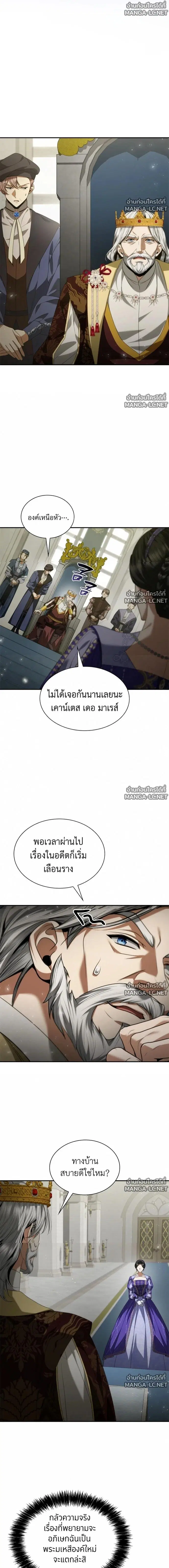 I Am the Queen in This Life ตอนที่ 205 หน้า 16