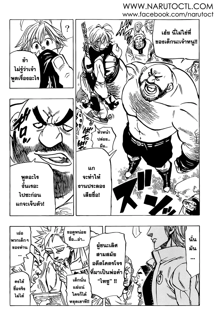 Nanatsu no Taizai ตอนที่ 30 หน้า 16