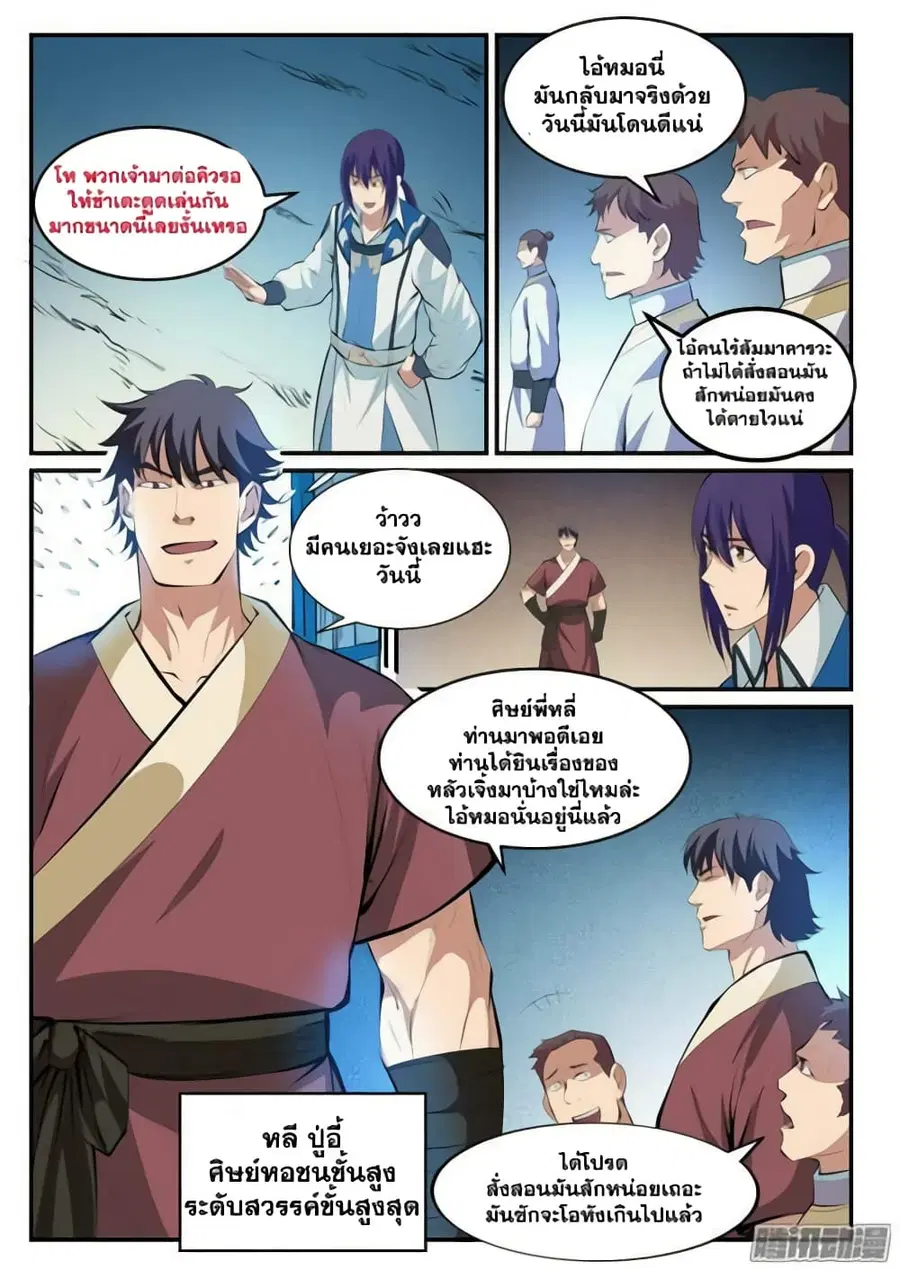 Bailian Chengshen ตอนที่ 123 หน้า 8
