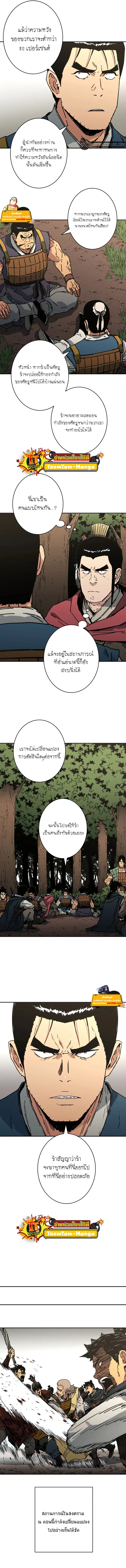 Peerless Dad ตอนที่ 231 หน้า 8