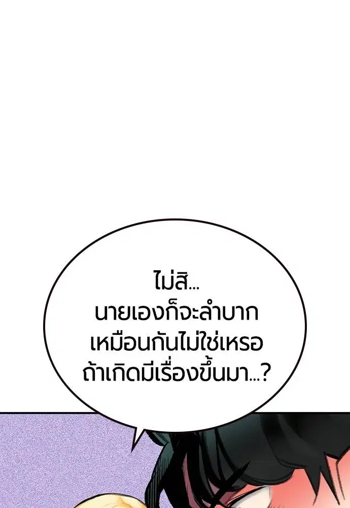 Jungle Juice ตอนที่ 135 หน้า 73