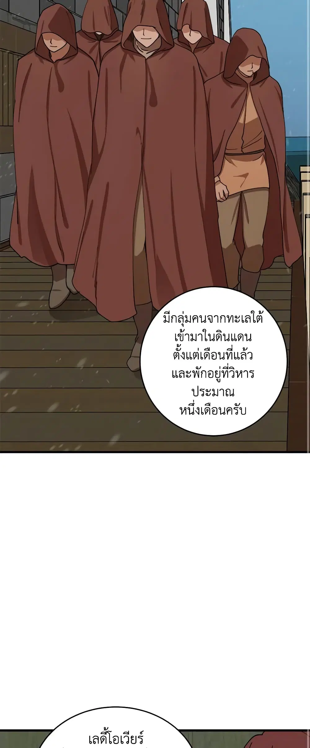 The Villainess Lives Again ตอนที่ 67 หน้า 37