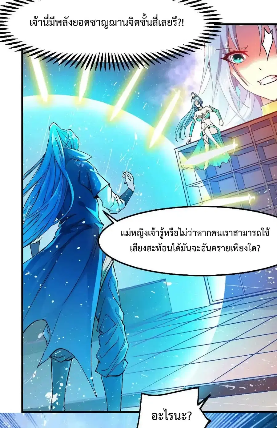 Immortal Husband on The Earth ตอนที่ 83 หน้า 23