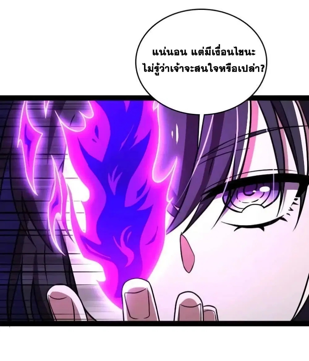 The Martial Emperor’s Life After Seclusion ตอนที่ 137 หน้า 22
