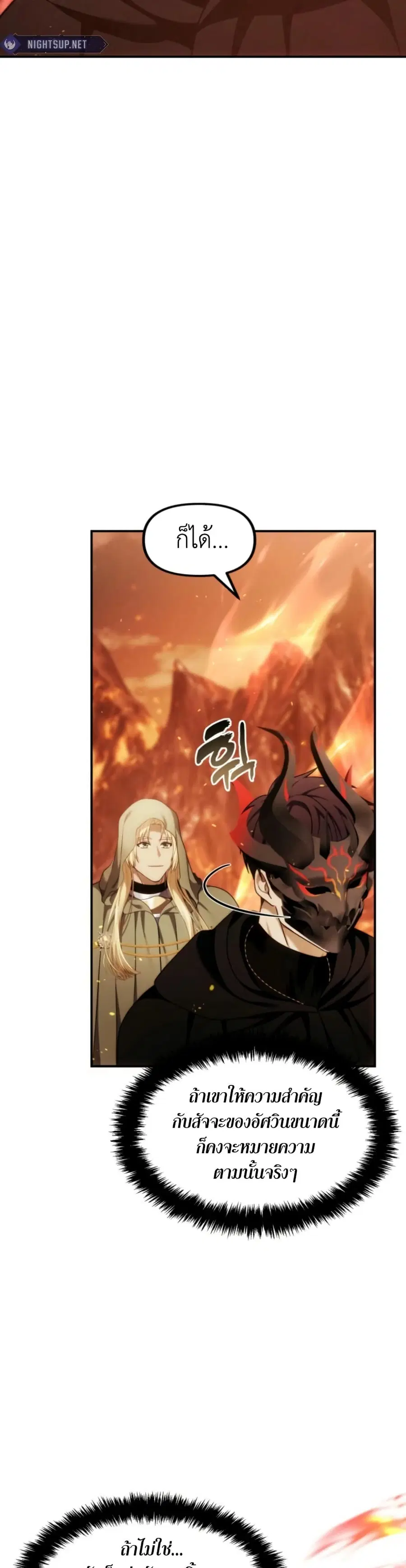 Ranker Who Lives A Second Time ตอนที่ 200 หน้า 27