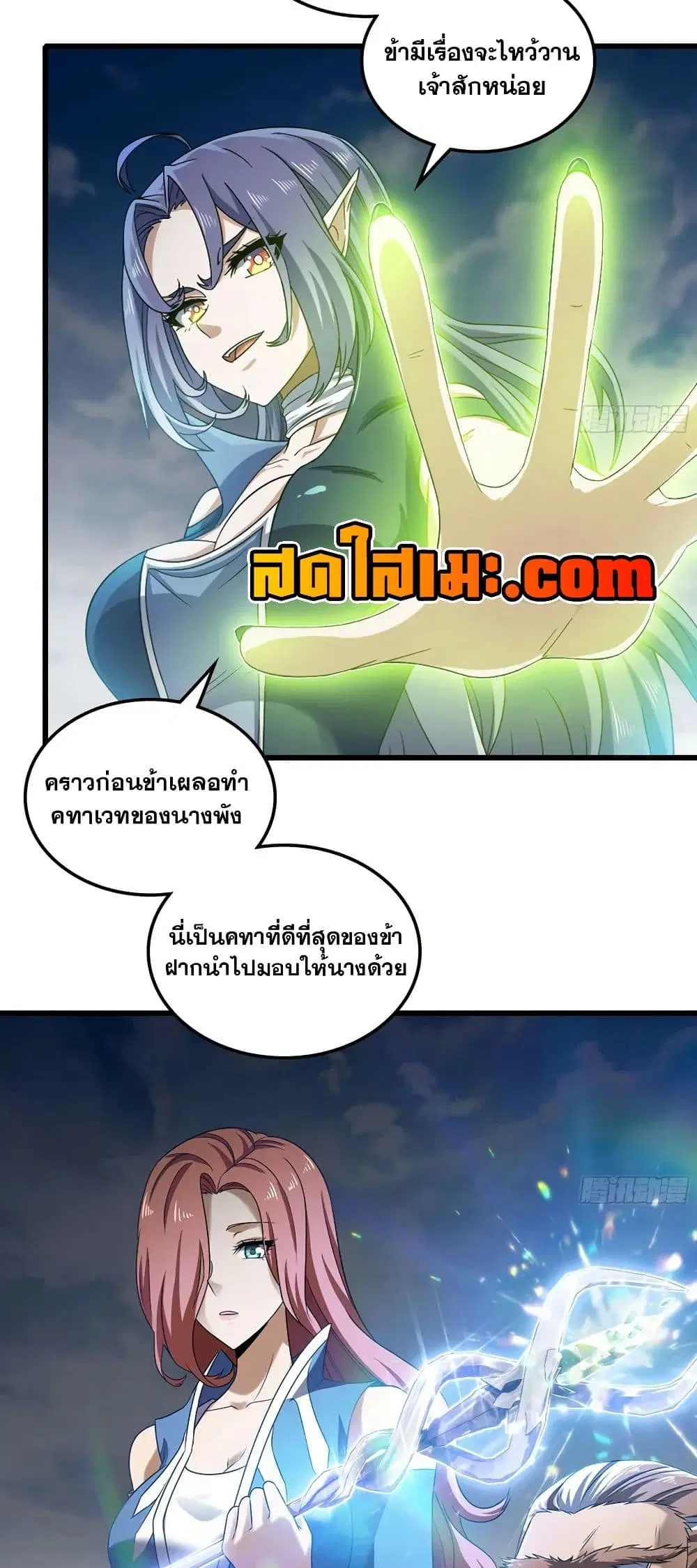 My Wife is a Demon Queen ตอนที่ 413 หน้า 15