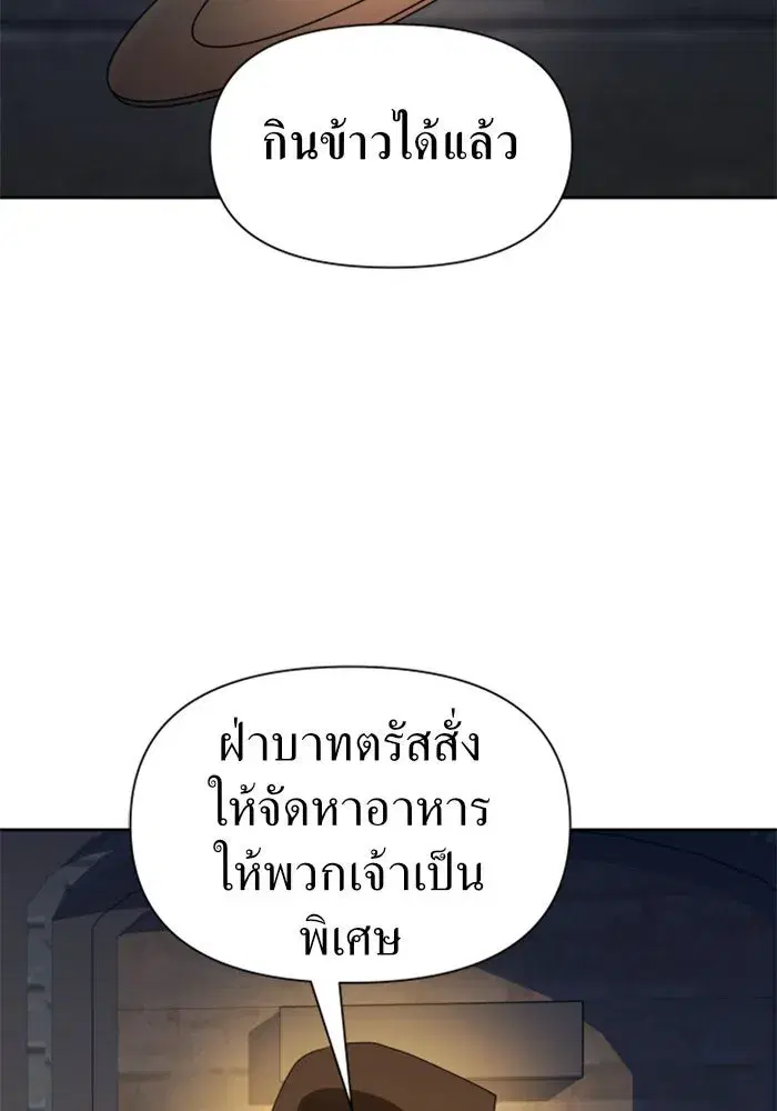 Your Throne ตอนที่ 74 หน้า 8
