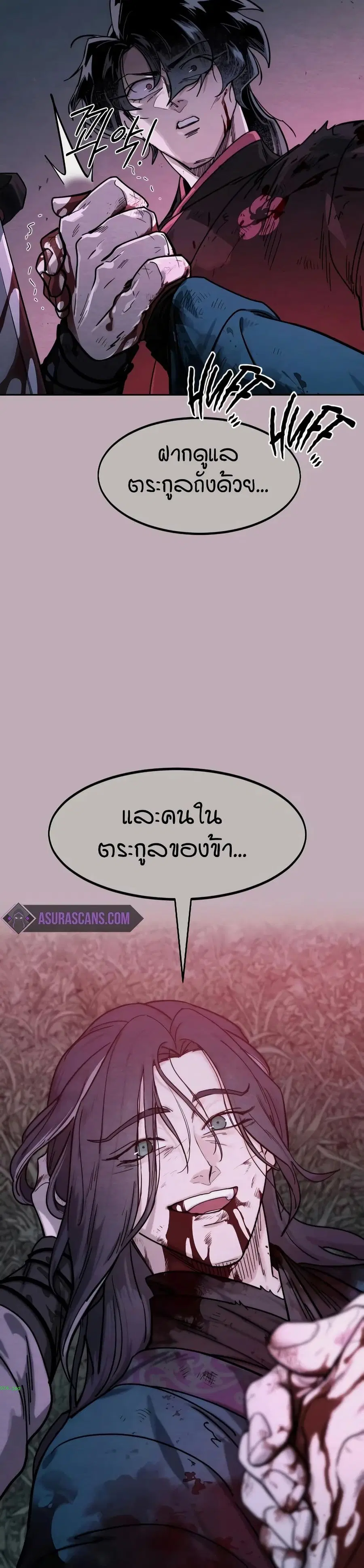 Return of the Mount Hua Sect ตอนที่ 138 หน้า 14