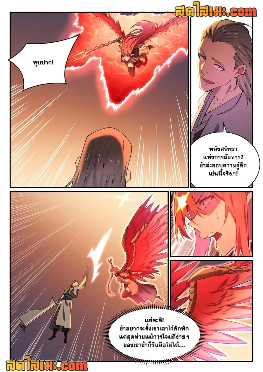 Bailian Chengshen ตอนที่ 819 หน้า 9