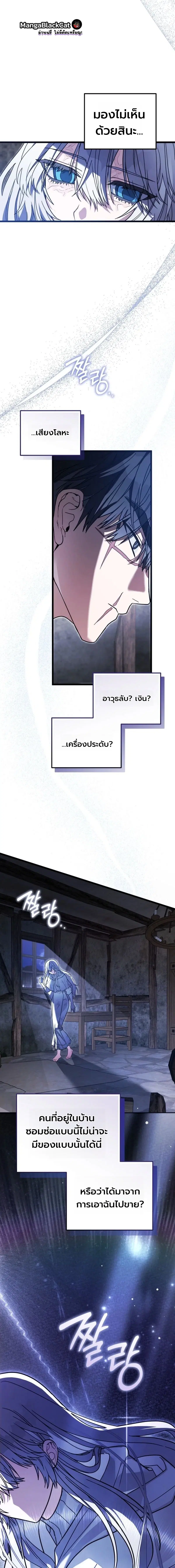 The Regressor and the Blind Saintess – ผู้ย้อนเวลากับนักบุญตาบอด ตอนที่ 1 หน้า 8