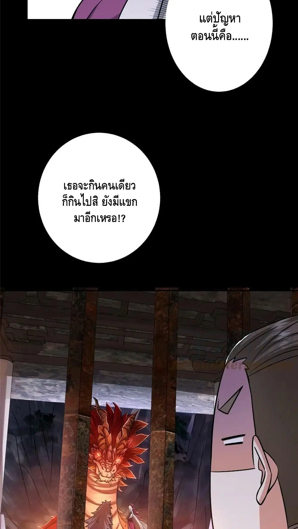 Keep A Low Profile ตอนที่ 156 หน้า 38