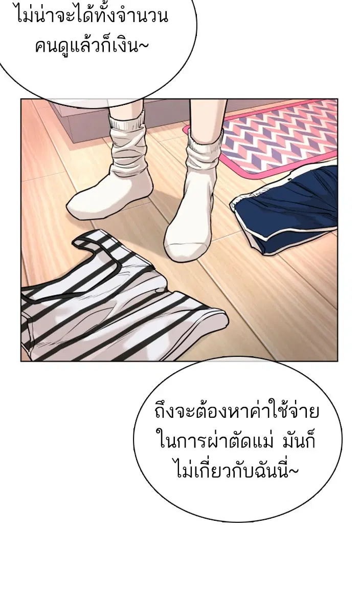 How to Fight ตอนที่ 28 หน้า 57