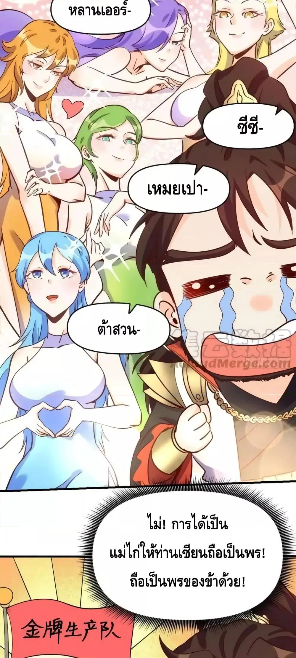 It Turns Out That I Am A Big Cultivator ตอนที่ 162 หน้า 20