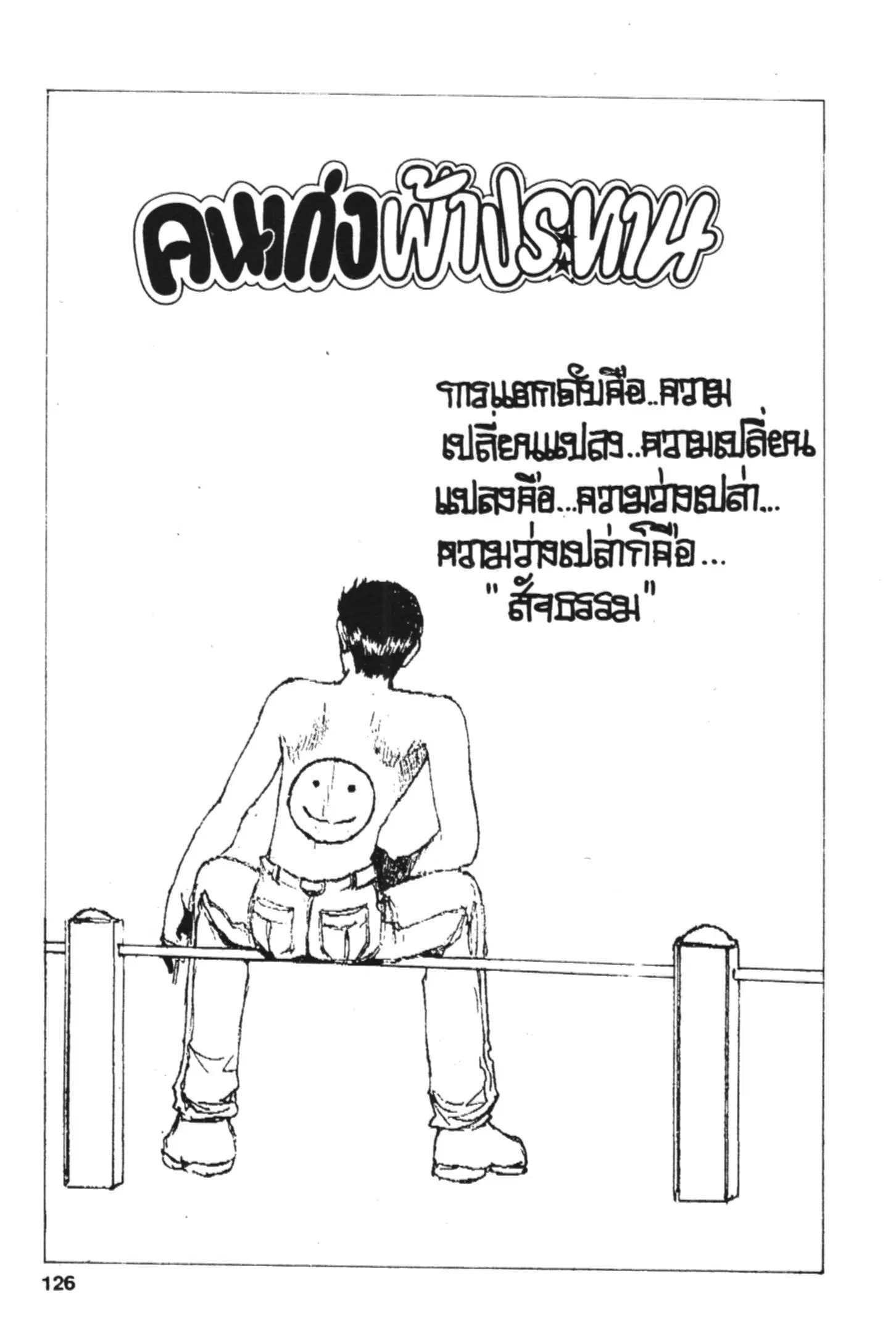 Yu Yu Hakusho ตอนที่ 148 หน้า 1