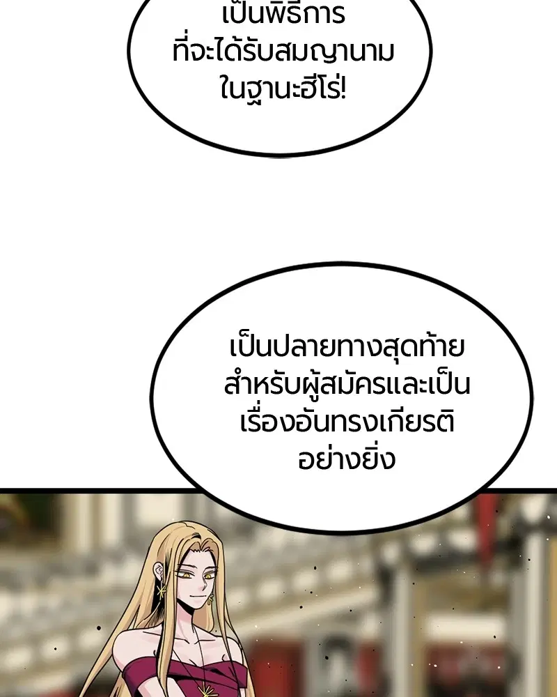 HERO KILLER ตอนที่ 66 หน้า 73