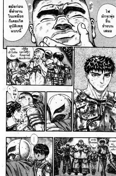 Berserk ตอนที่ 73 หน้า 11
