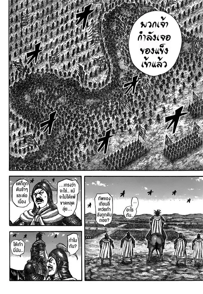Kingdom ตอนที่ 604 หน้า 14