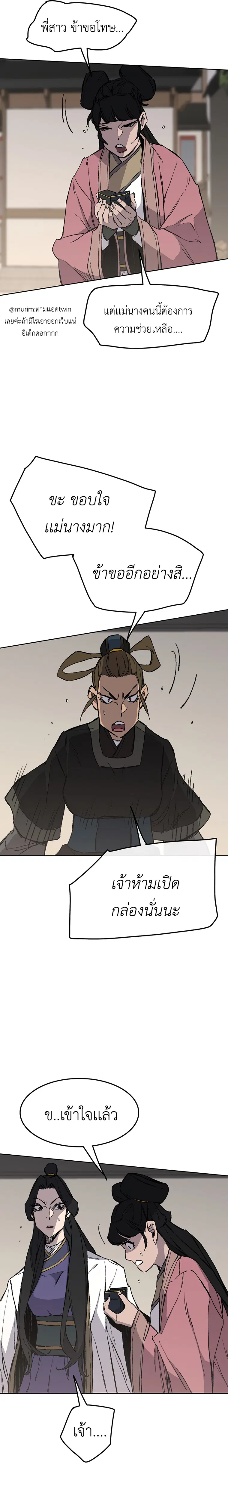 The Undefeatable Swordsman ตอนที่ 93 หน้า 15