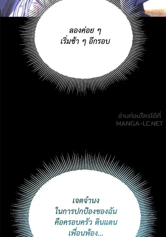 The Lazy Lord Masters the Sword ตอนที่ 115 หน้า 93