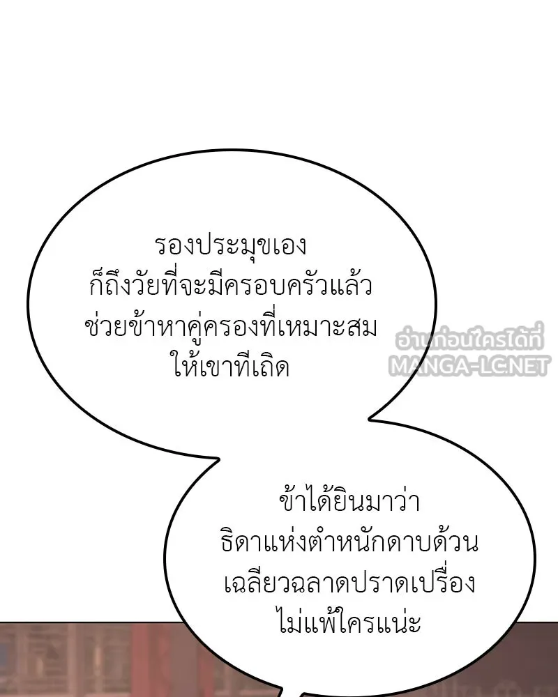 I Reincarnated As The Crazed Heir เกิดอีกทีเป็นว่าที่ประมุขลัทธิมาร ตอนที่ 114 หน้า 138