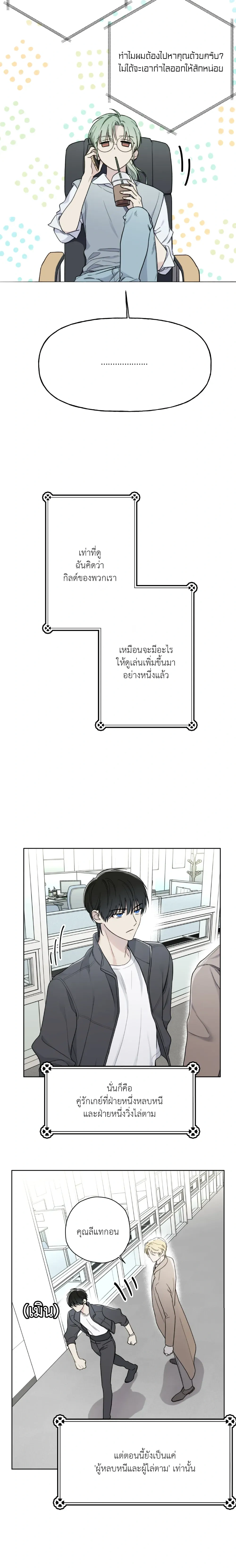 Dangerous Guiding – ไกด์ดิ้งแสนอันตราย ตอนที่ 3 หน้า 4