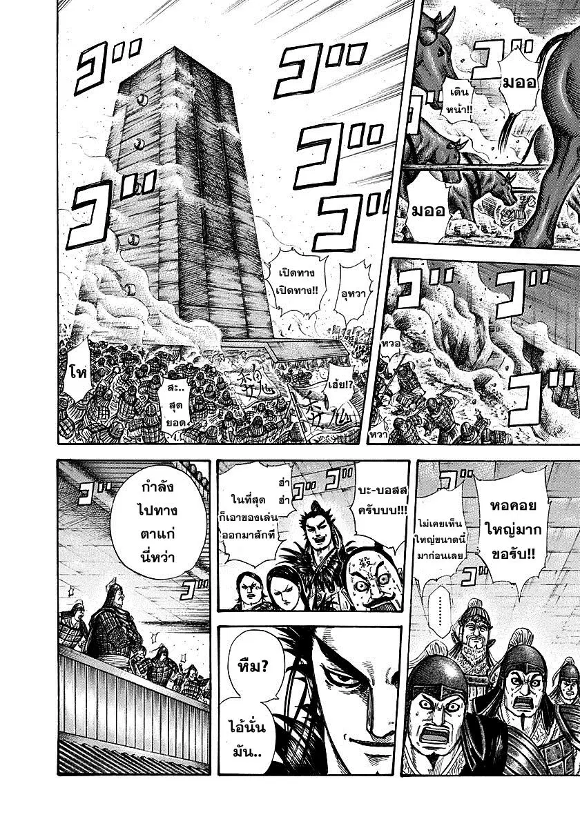 Kingdom ตอนที่ 276 หน้า 5