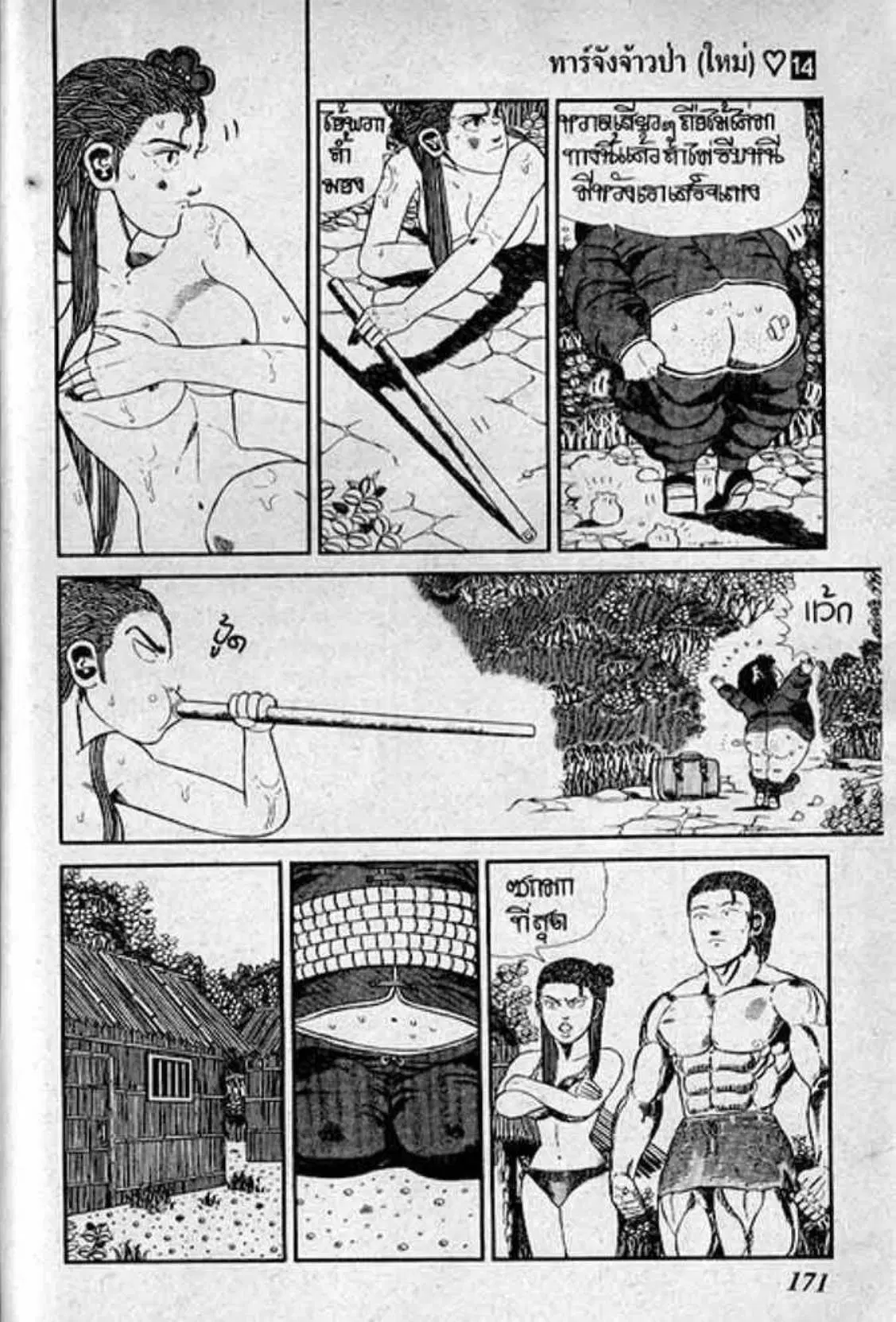 Shin Jungle no Ouja Tar-chan ตอนที่ 118 หน้า 5
