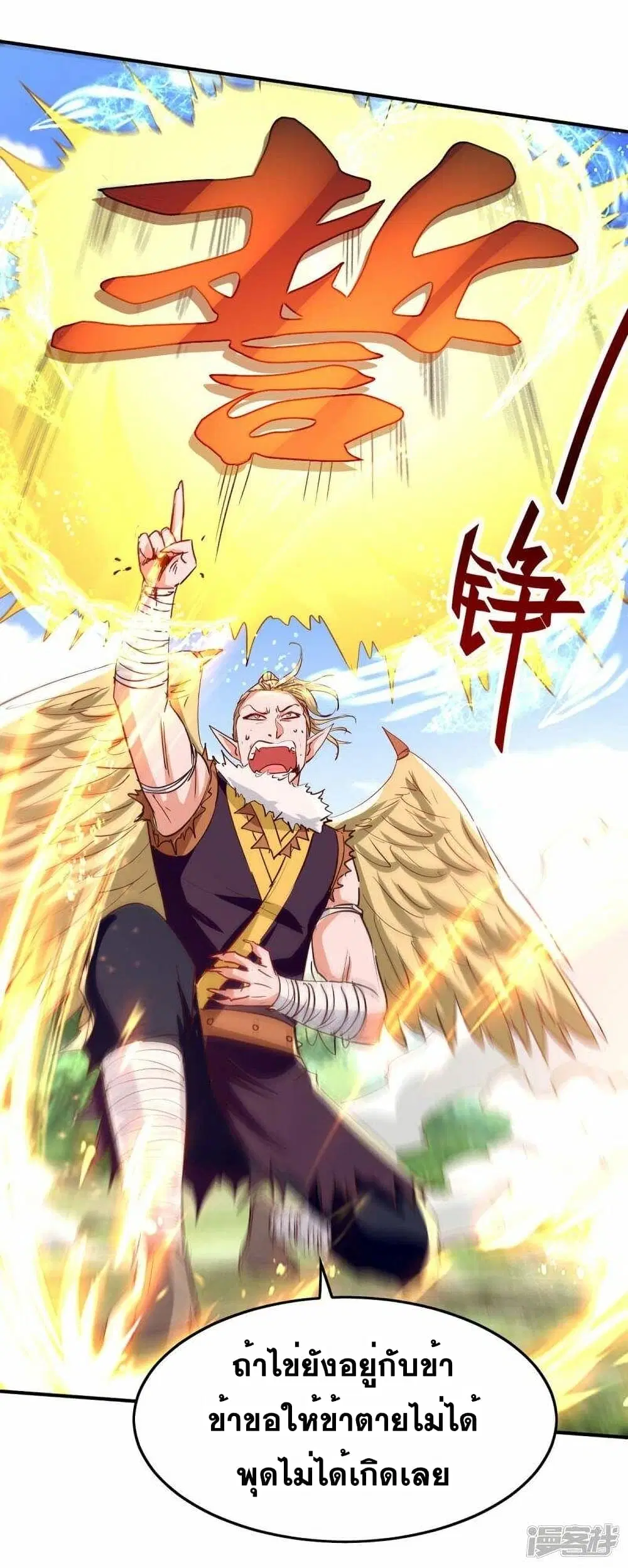 Return of Divine Emperor ตอนที่ 236 หน้า 19