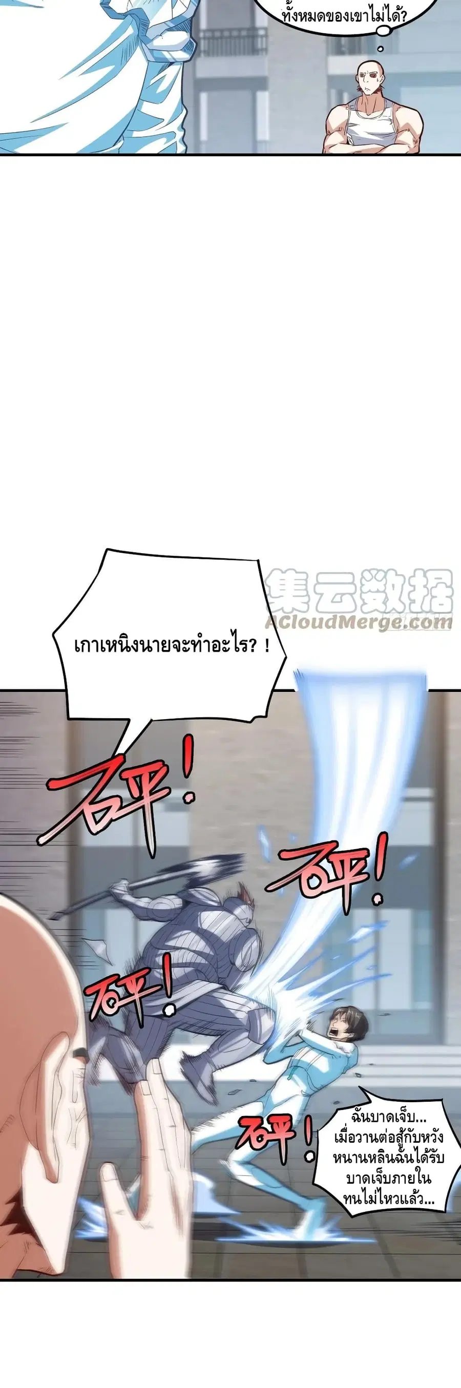 High Energy Strikes ตอนที่ 148 หน้า 14