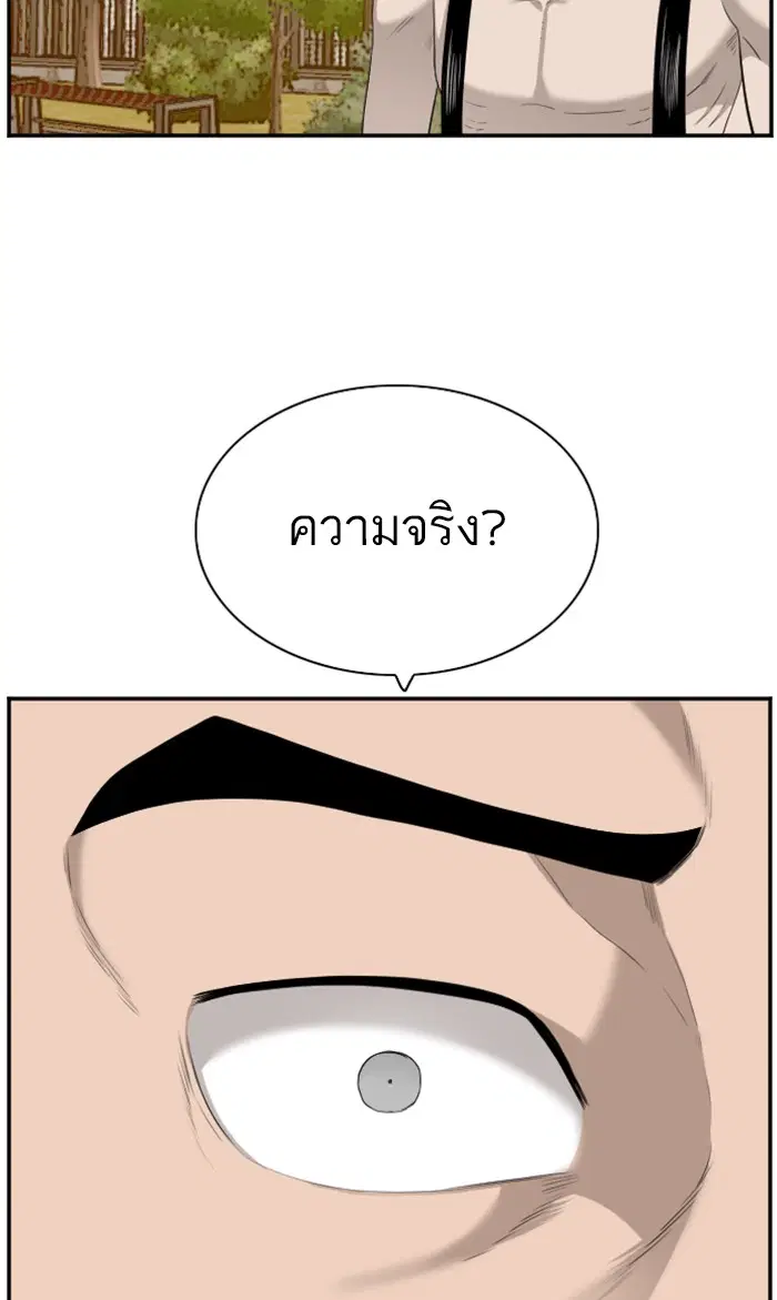 Bad Guy ตอนที่ 95 หน้า 74