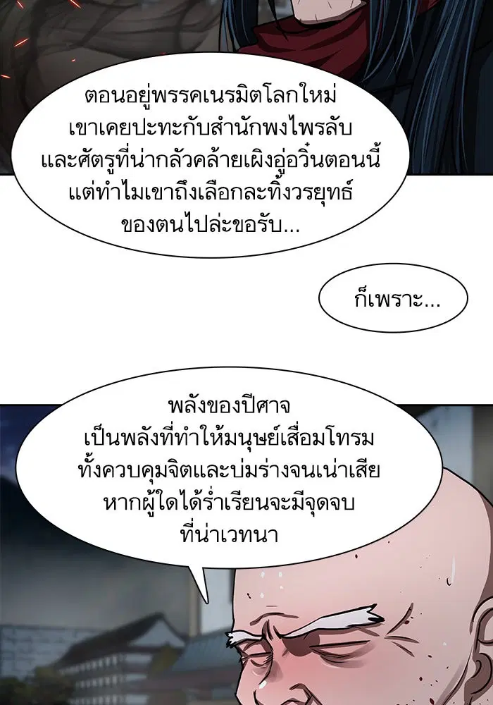 Escort Warrior ตอนที่ 182 หน้า 19