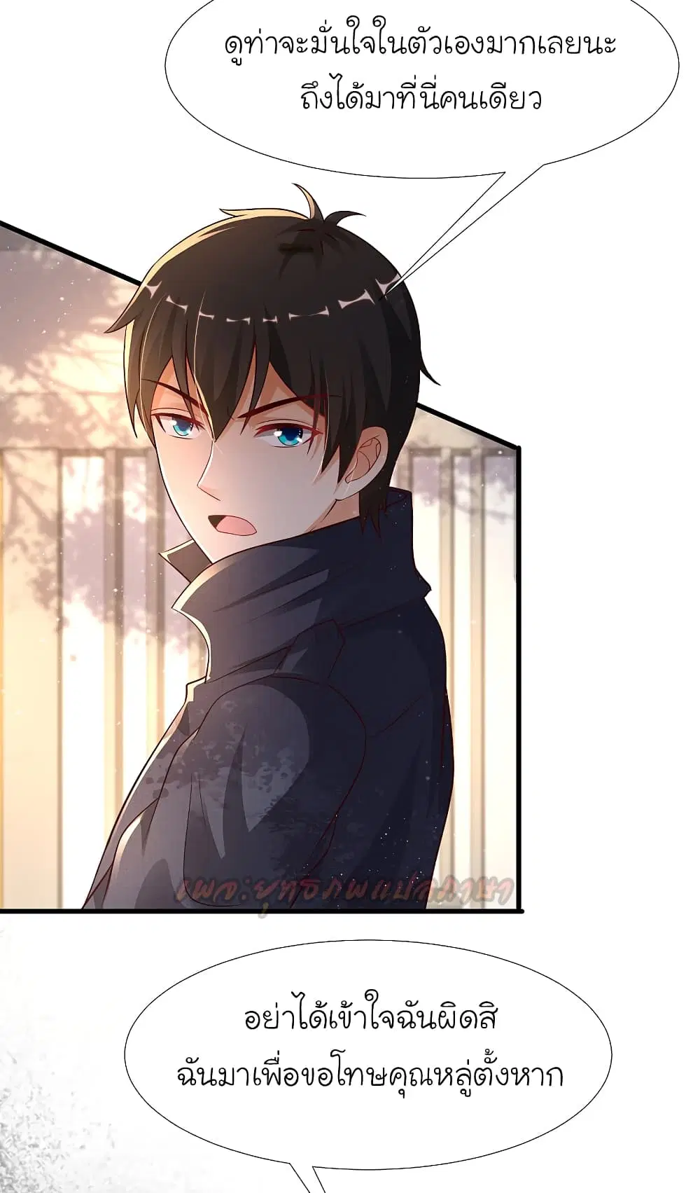 The Strongest Peach Blossom ตอนที่ 190 หน้า 9