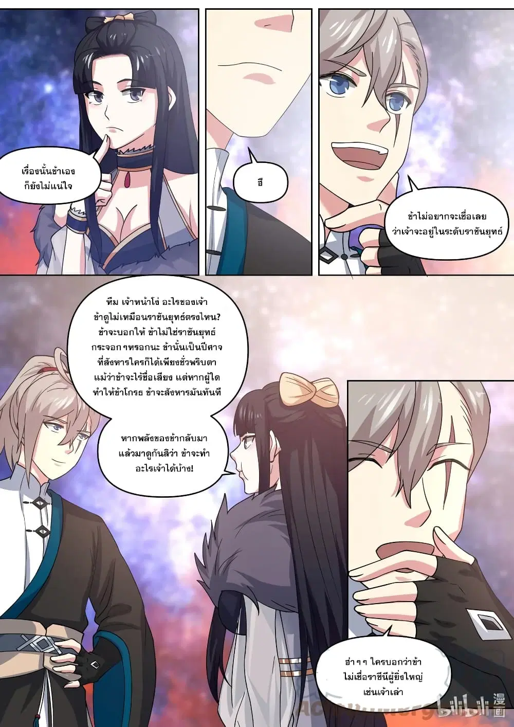 Martial God Asura ตอนที่ 429 หน้า 5