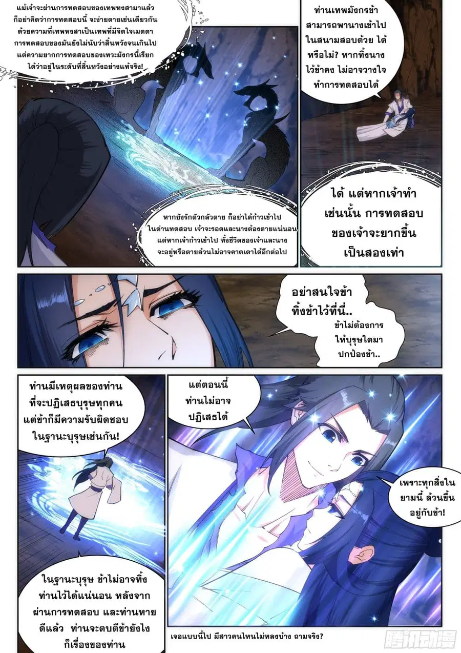 Against the Gods ตอนที่ 126 หน้า 8