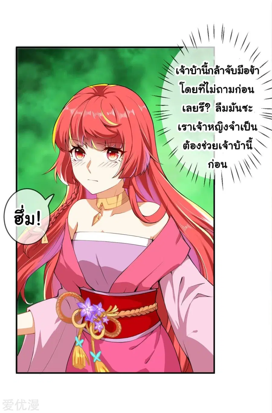 Against the Gods ตอนที่ 299 หน้า 21