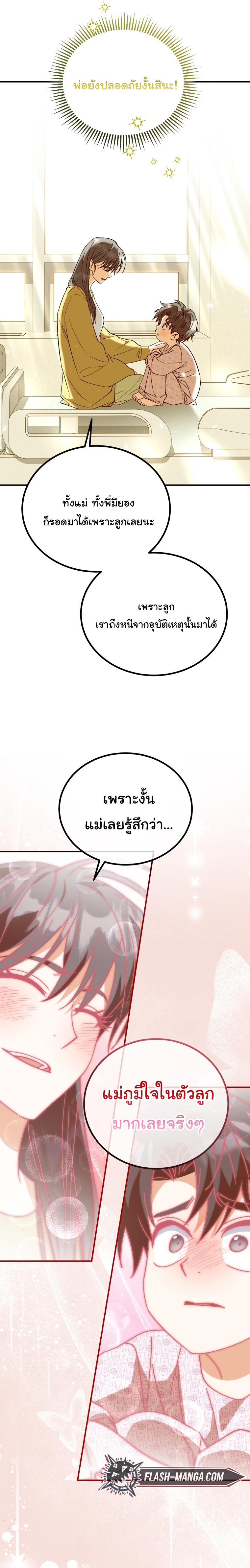 I Will Raise This Family to Greatness ซีอีโอกตัญญูจะกอบกู้ครอบครัวนี้เอง! ตอนที่ 34 หน้า 11