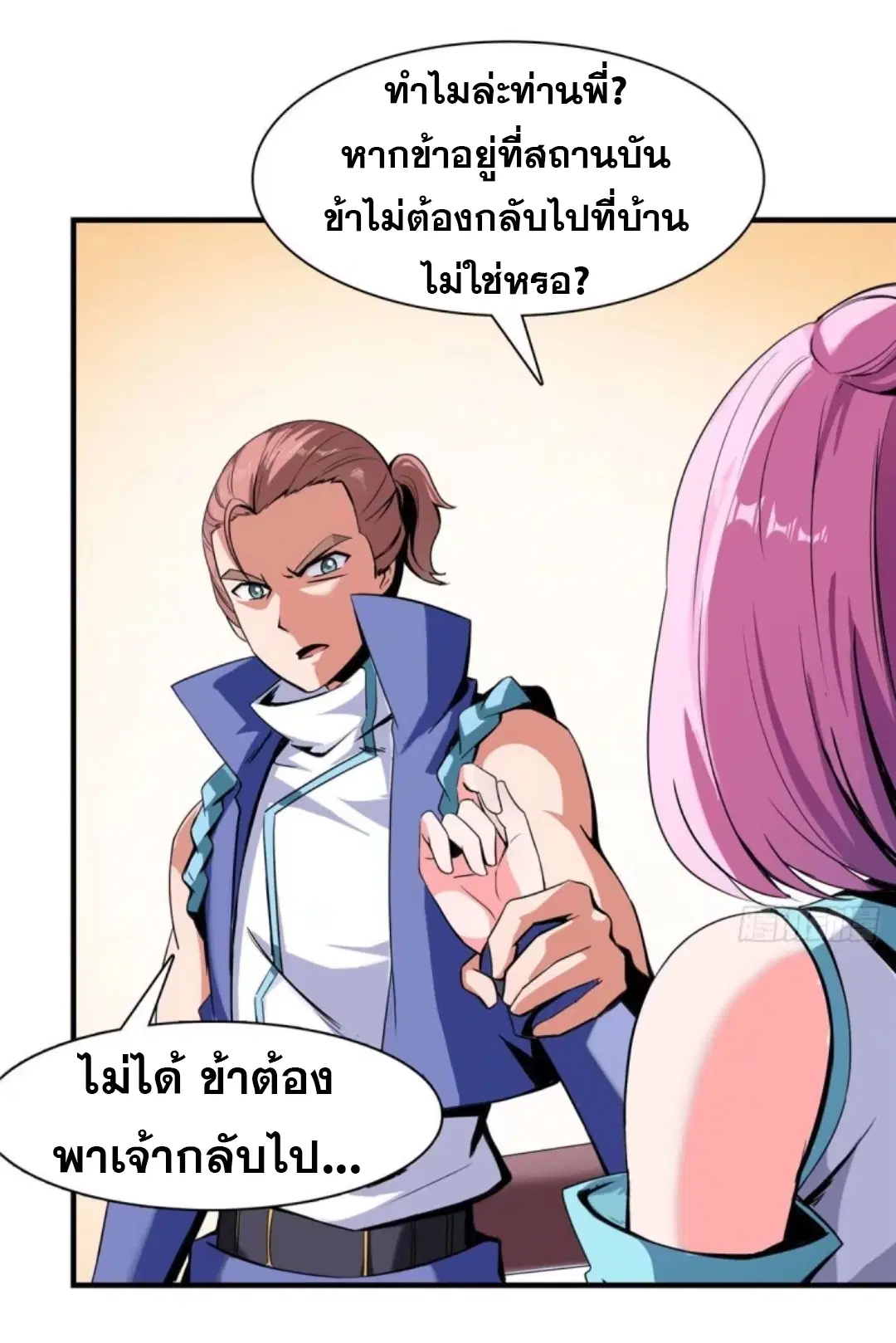 Library to Heaven’s Path ตอนที่ 17 หน้า 24